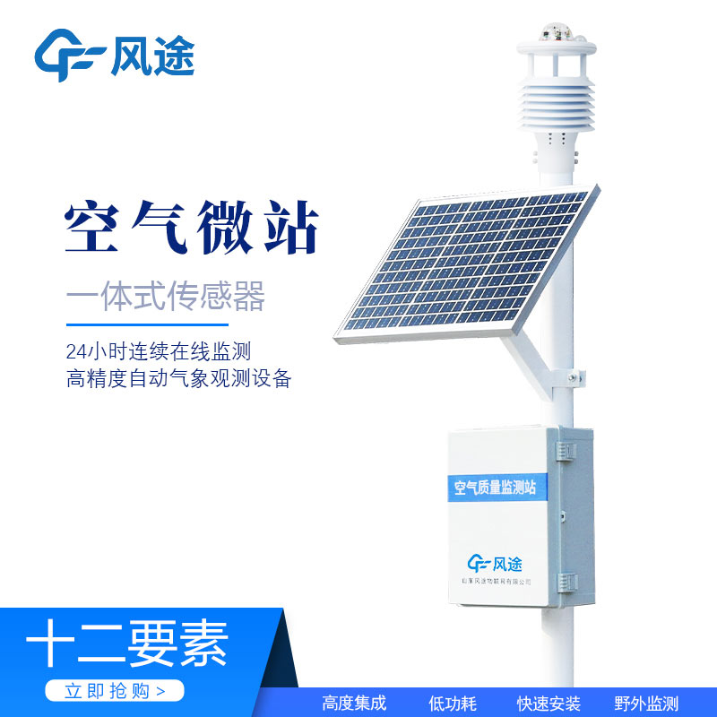 網格化空氣質量監(jiān)測微站如何算“好”？