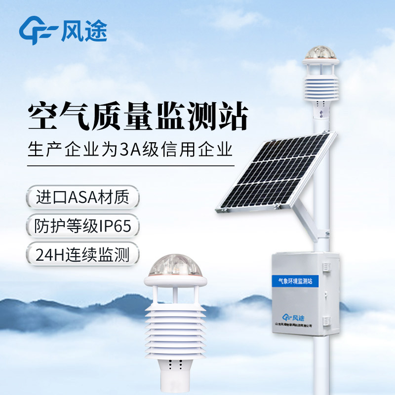 城市網格化大氣環境質量AQI監測站