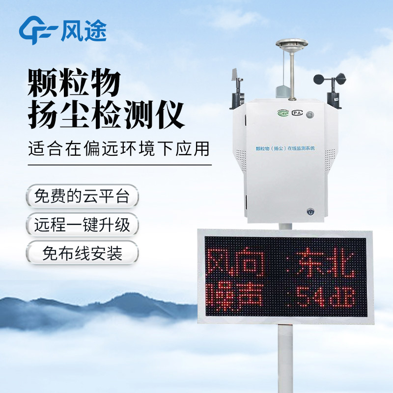 泵吸揚塵監測儀工作原理與應用介紹