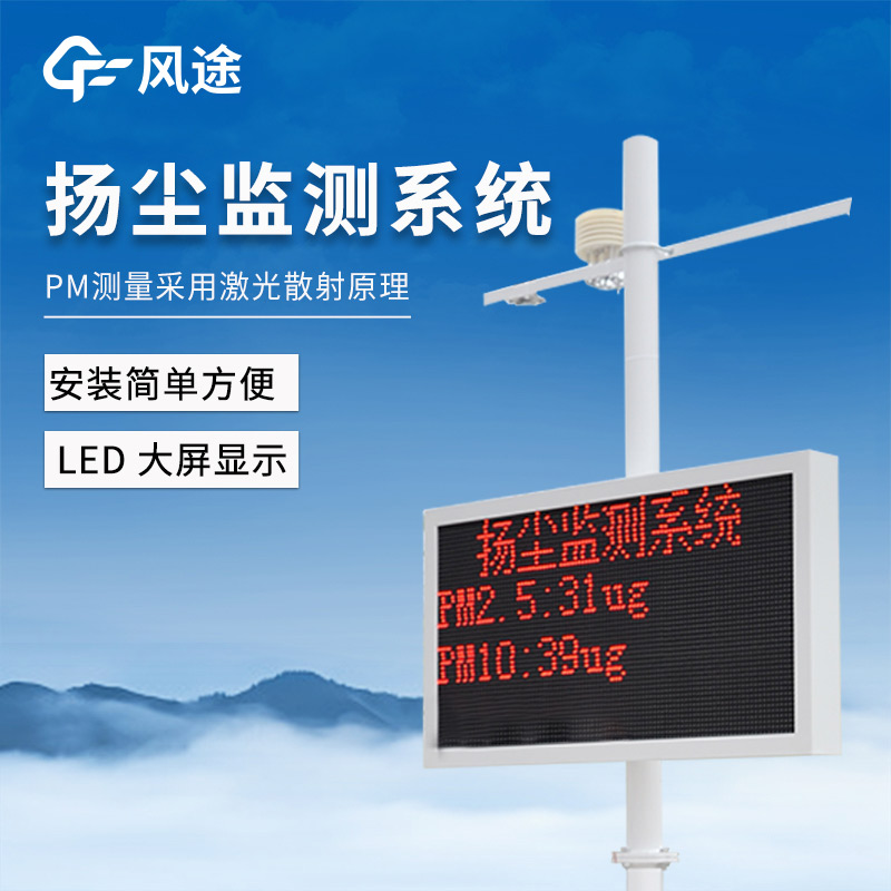 揚塵檢測儀，智慧管理揚塵排放污染