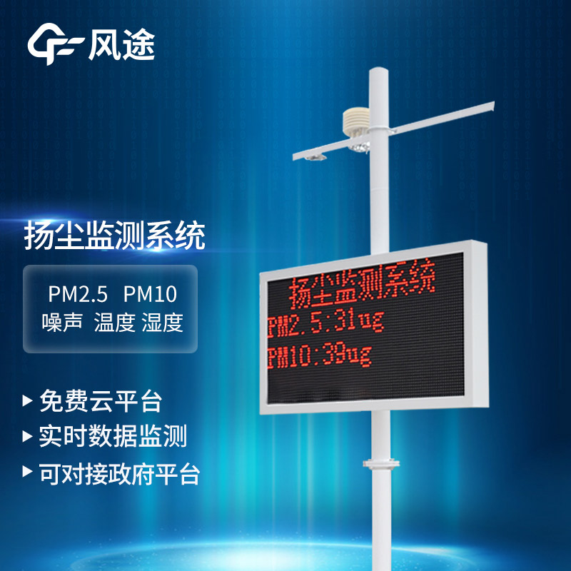 集九項監測功能于一體：泵吸式揚塵噪音檢測站產品詳解